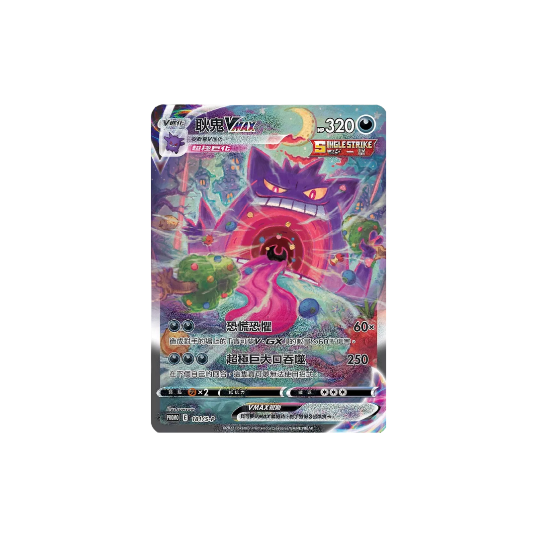 Pokémon Gengar Vmax Promo sealed cinese
