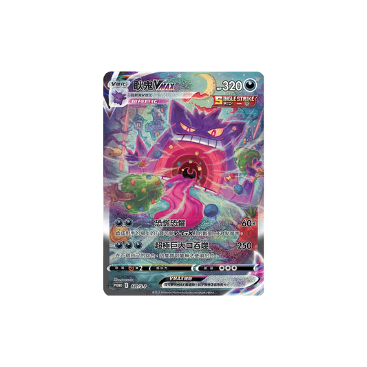 Pokémon Gengar Vmax Promo sealed cinese